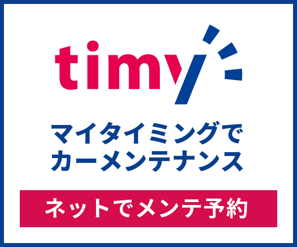 timy（タイミー）